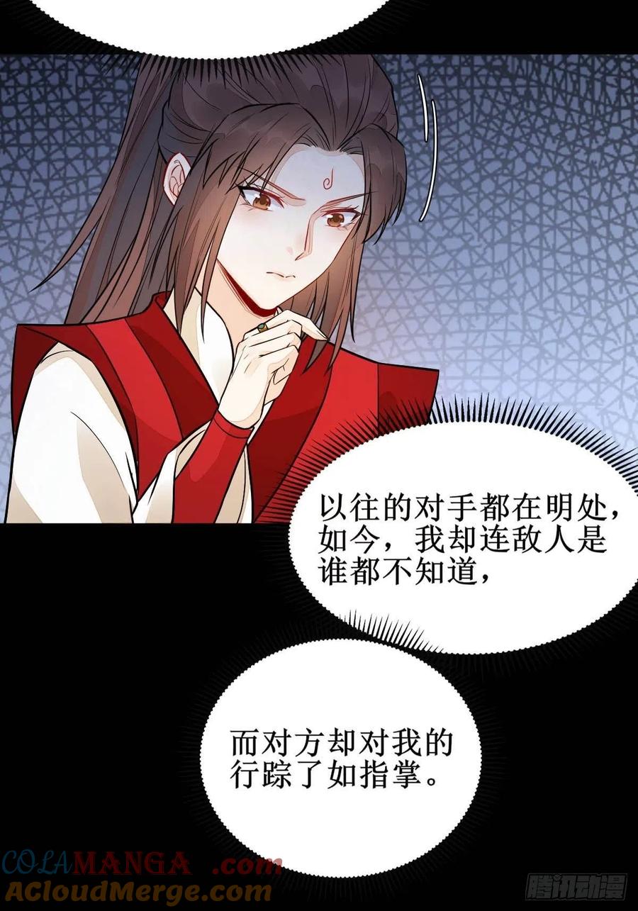 鬼医凤九 第484话 受伤 第37页