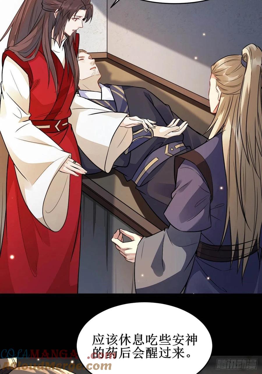 鬼医凤九 第484话 受伤 第35页