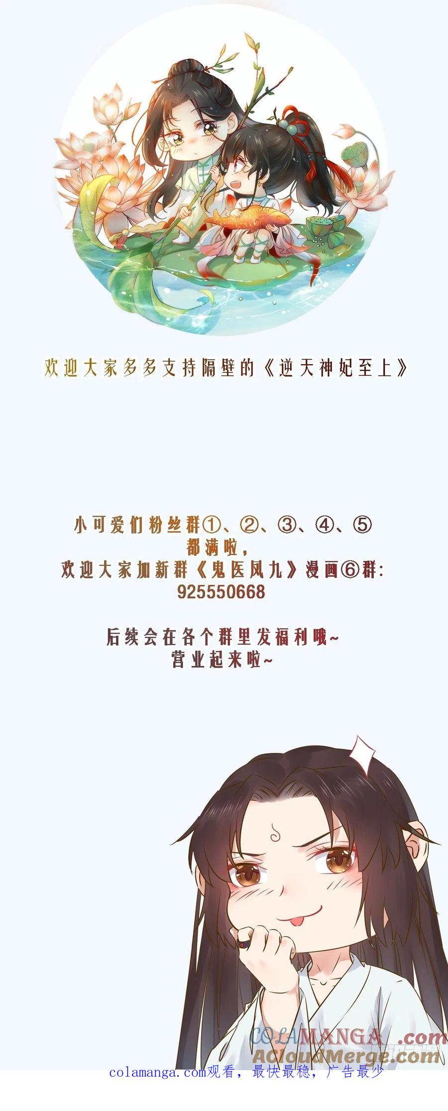 鬼医凤九 第484话 受伤 第39页