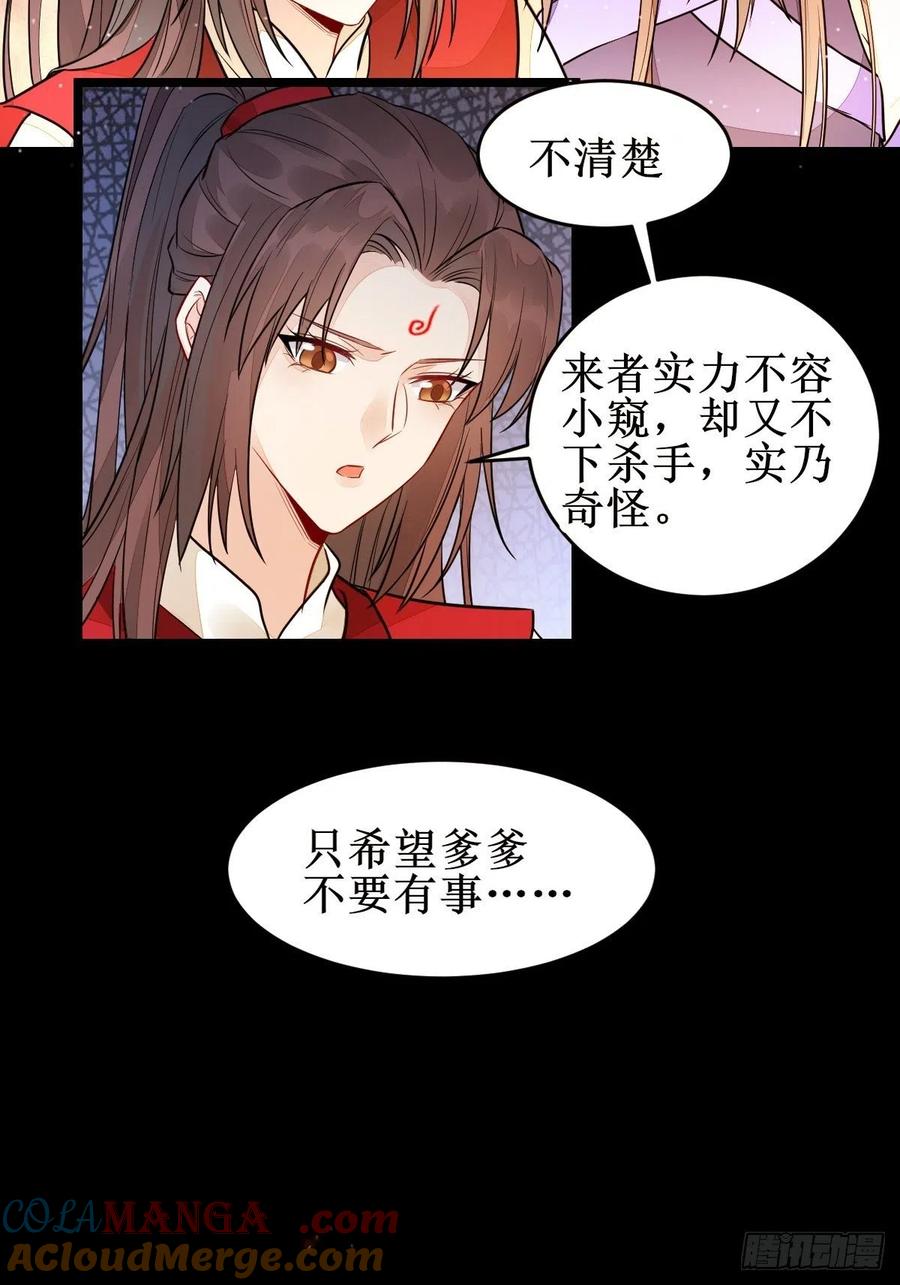 鬼医凤九 第484话 受伤 第29页
