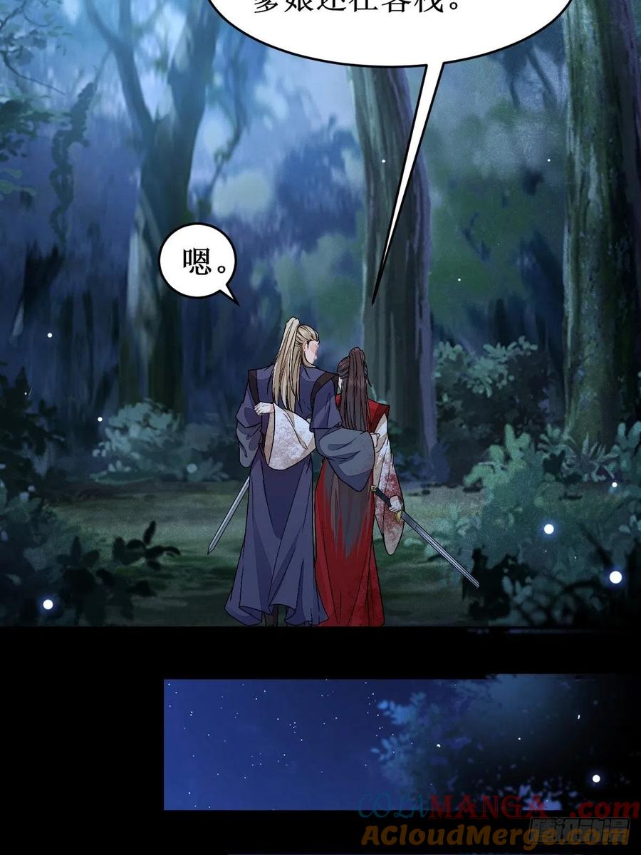 鬼医凤九 第484话 受伤 第21页