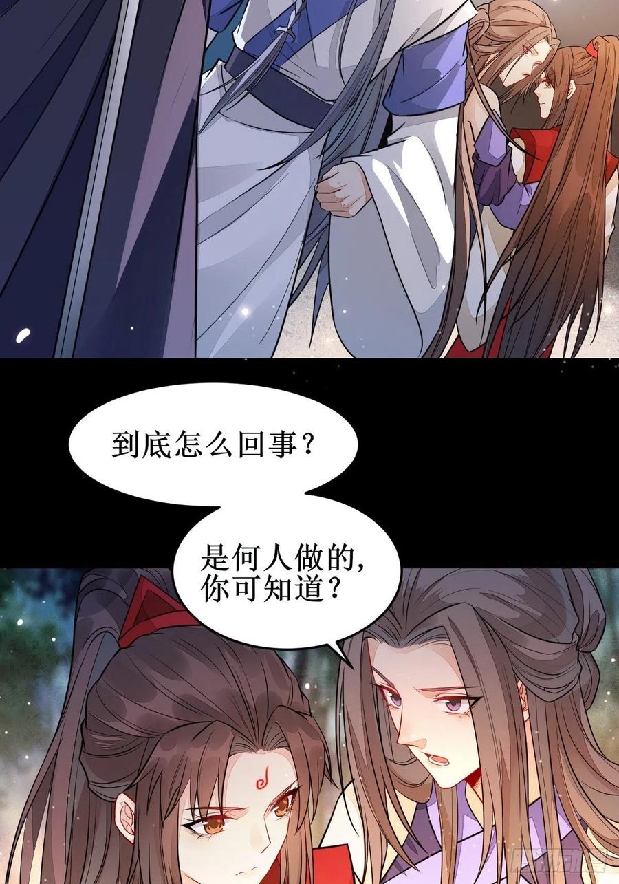 鬼医凤九 第484话 受伤 第28页
