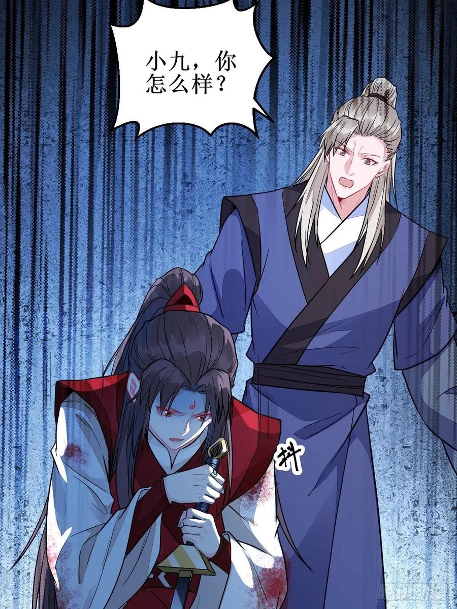 鬼医凤九 第484话 受伤 第16页
