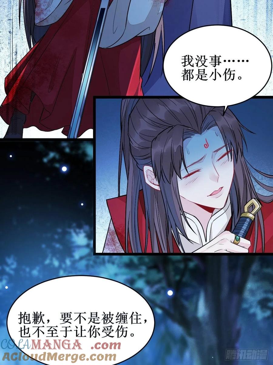 鬼医凤九 第484话 受伤 第17页