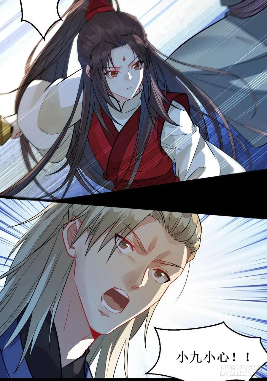 鬼医凤九 第484话 受伤 第8页