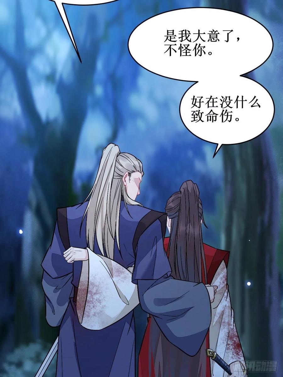 鬼医凤九 第484话 受伤 第18页