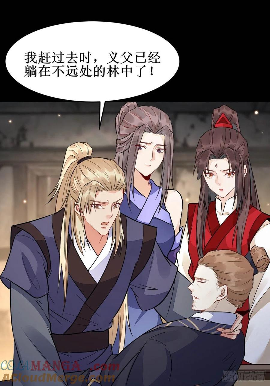 鬼医凤九 第484话 受伤 第33页
