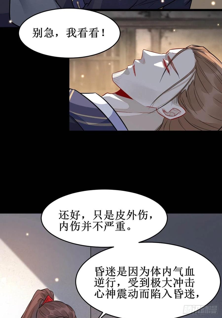 鬼医凤九 第484话 受伤 第34页