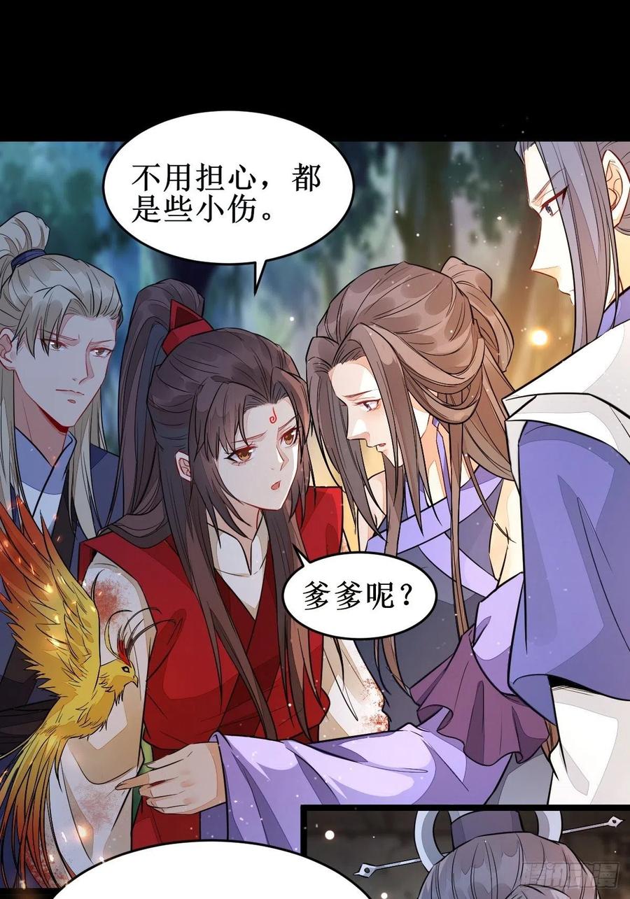 鬼医凤九 第484话 受伤 第24页