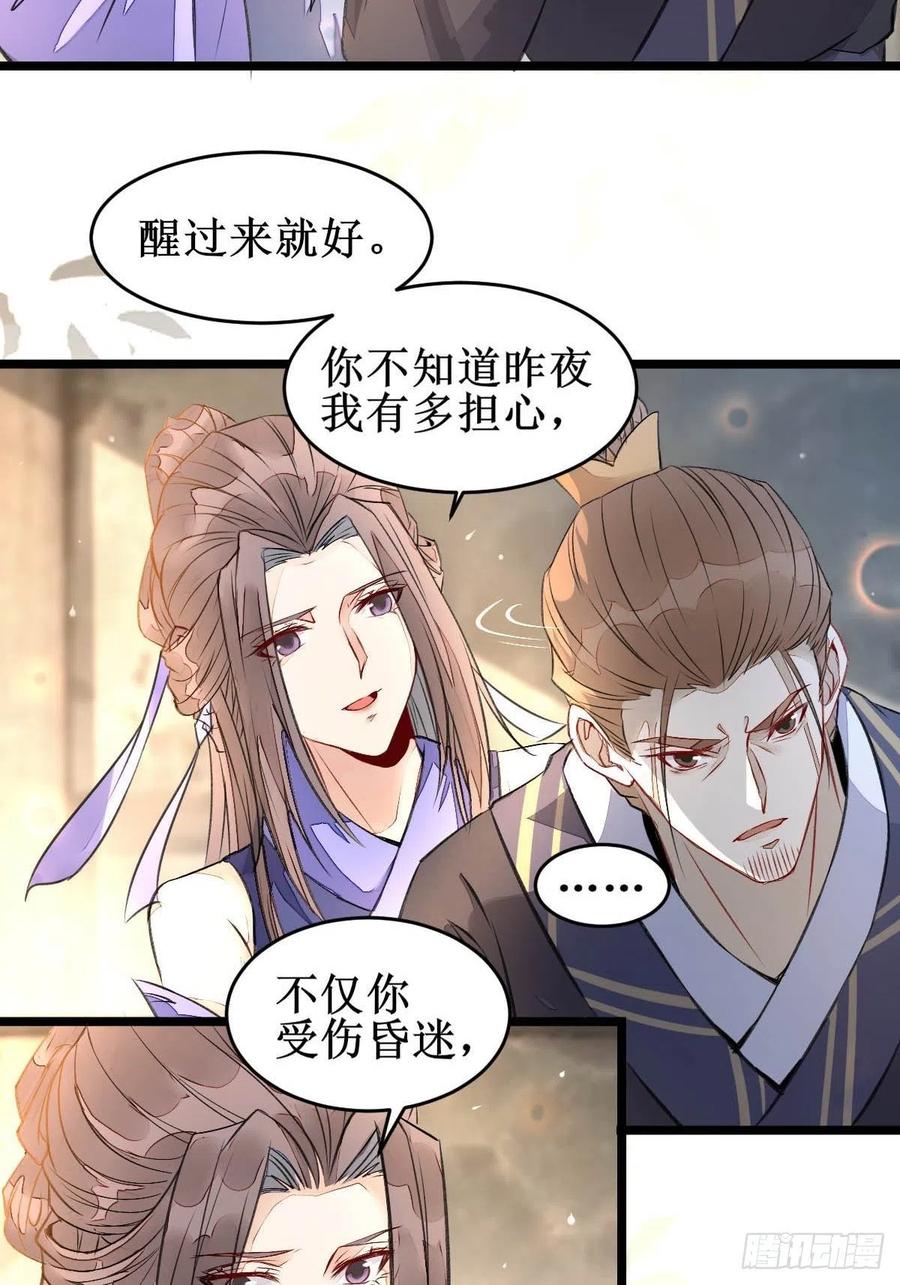 鬼医凤九 第485话 爹爹怎么了？ 第7页