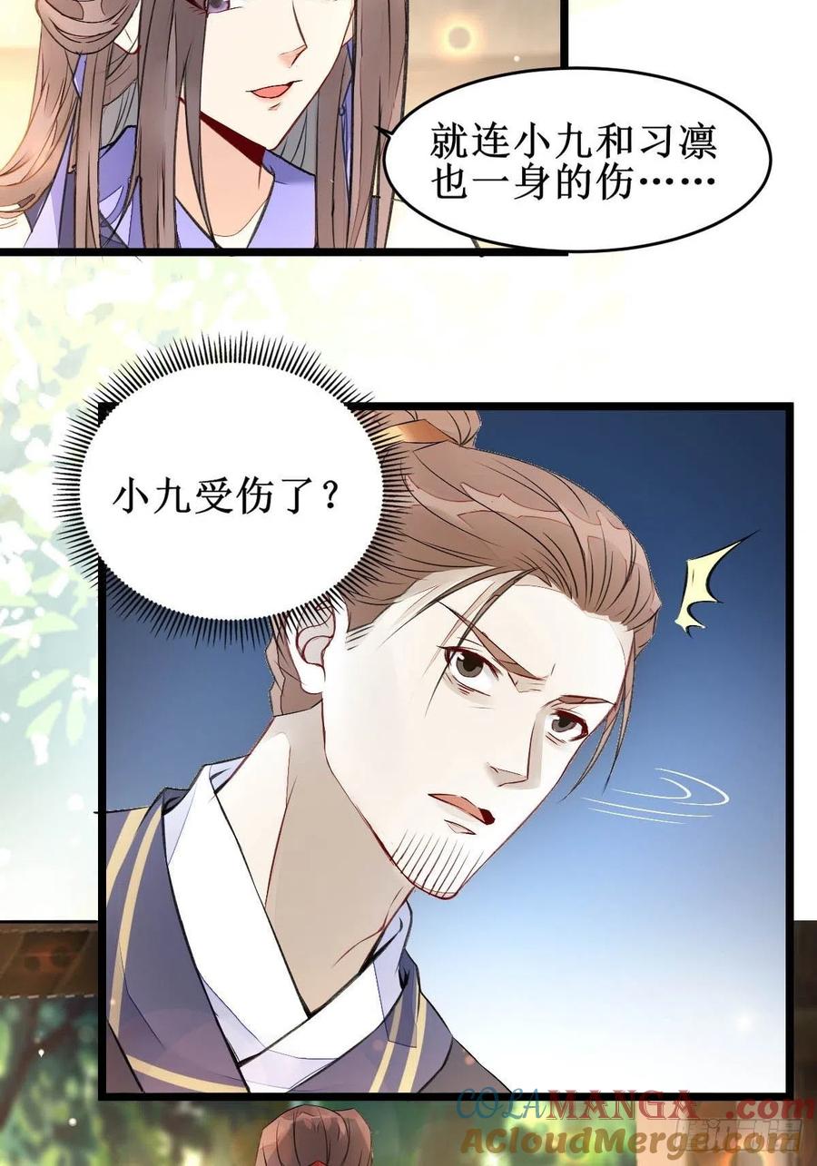 鬼医凤九 第485话 爹爹怎么了？ 第8页