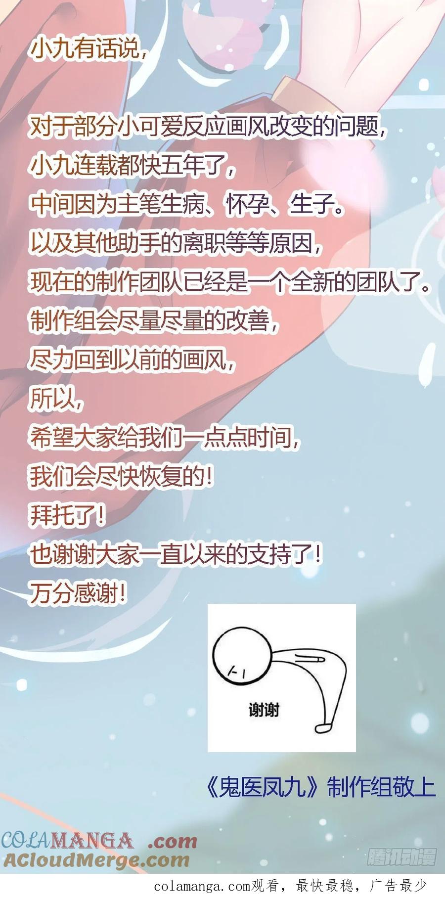 鬼医凤九 第485话 爹爹怎么了？ 第42页