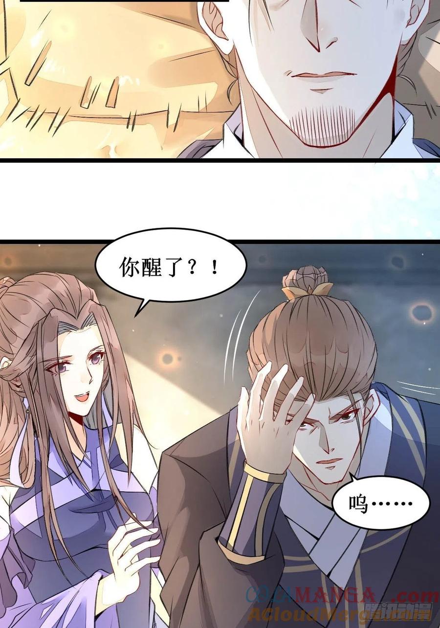 鬼医凤九 第485话 爹爹怎么了？ 第6页