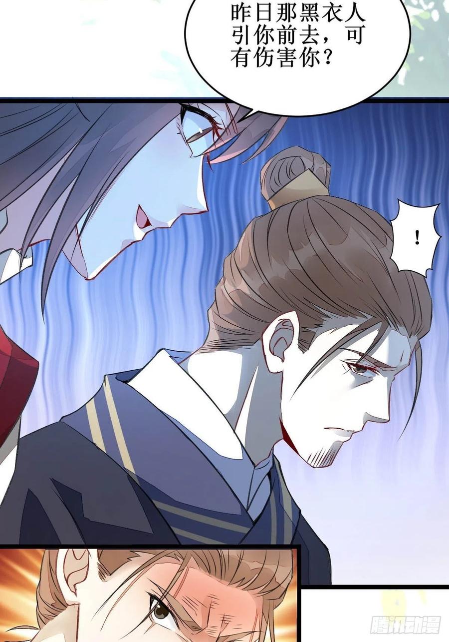 鬼医凤九 第485话 爹爹怎么了？ 第11页
