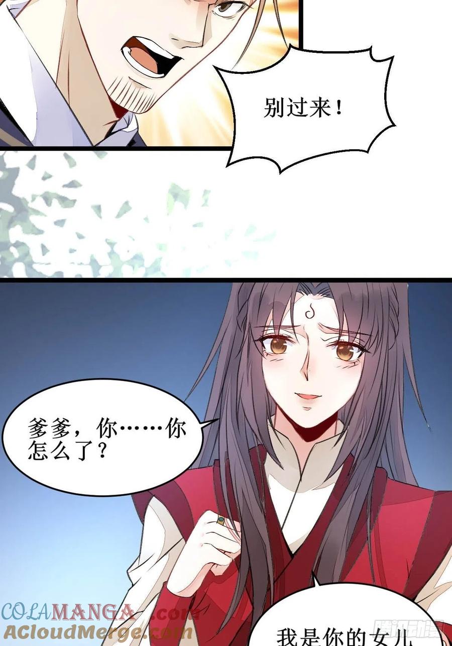 鬼医凤九 第485话 爹爹怎么了？ 第12页