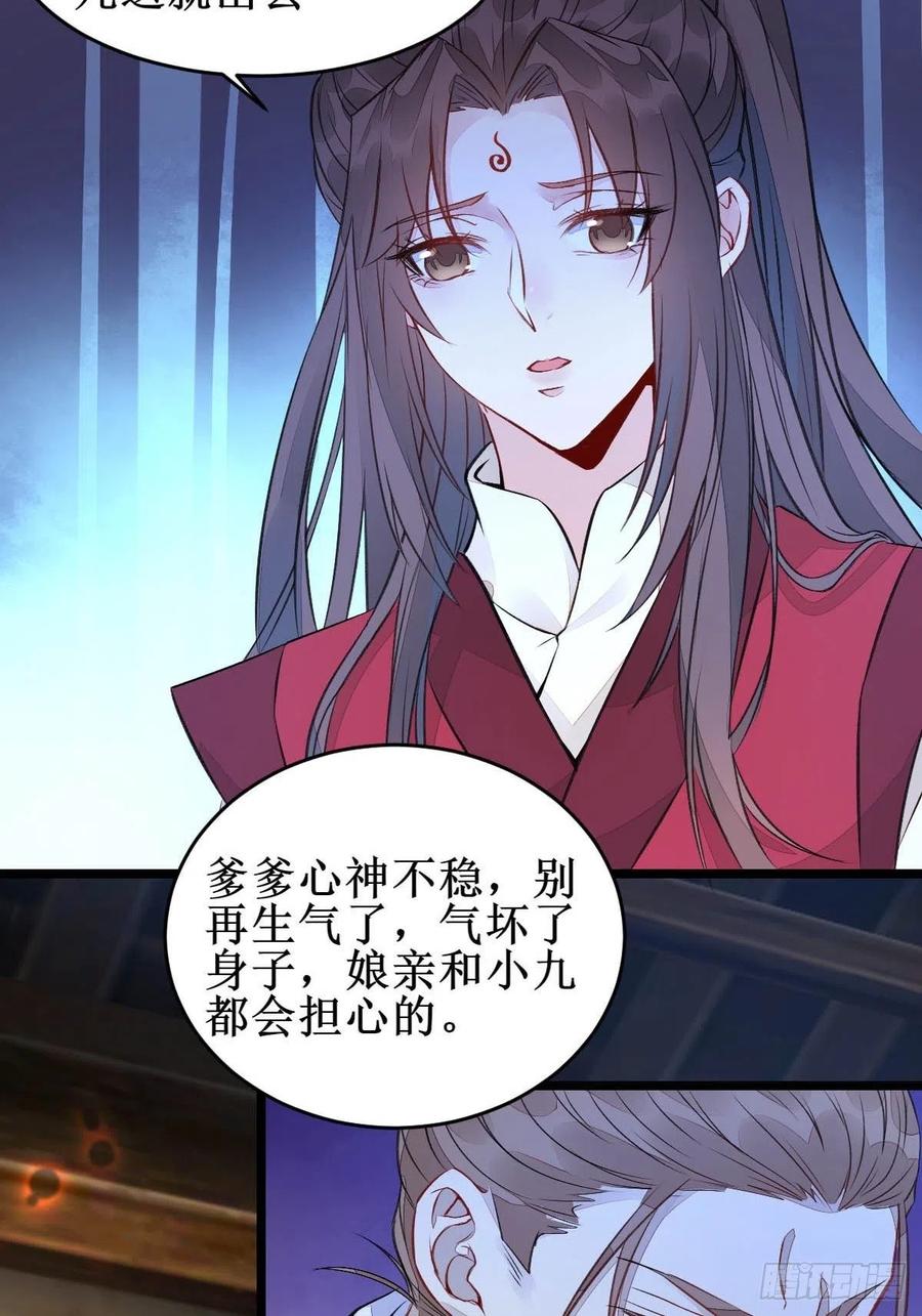 鬼医凤九 第485话 爹爹怎么了？ 第15页