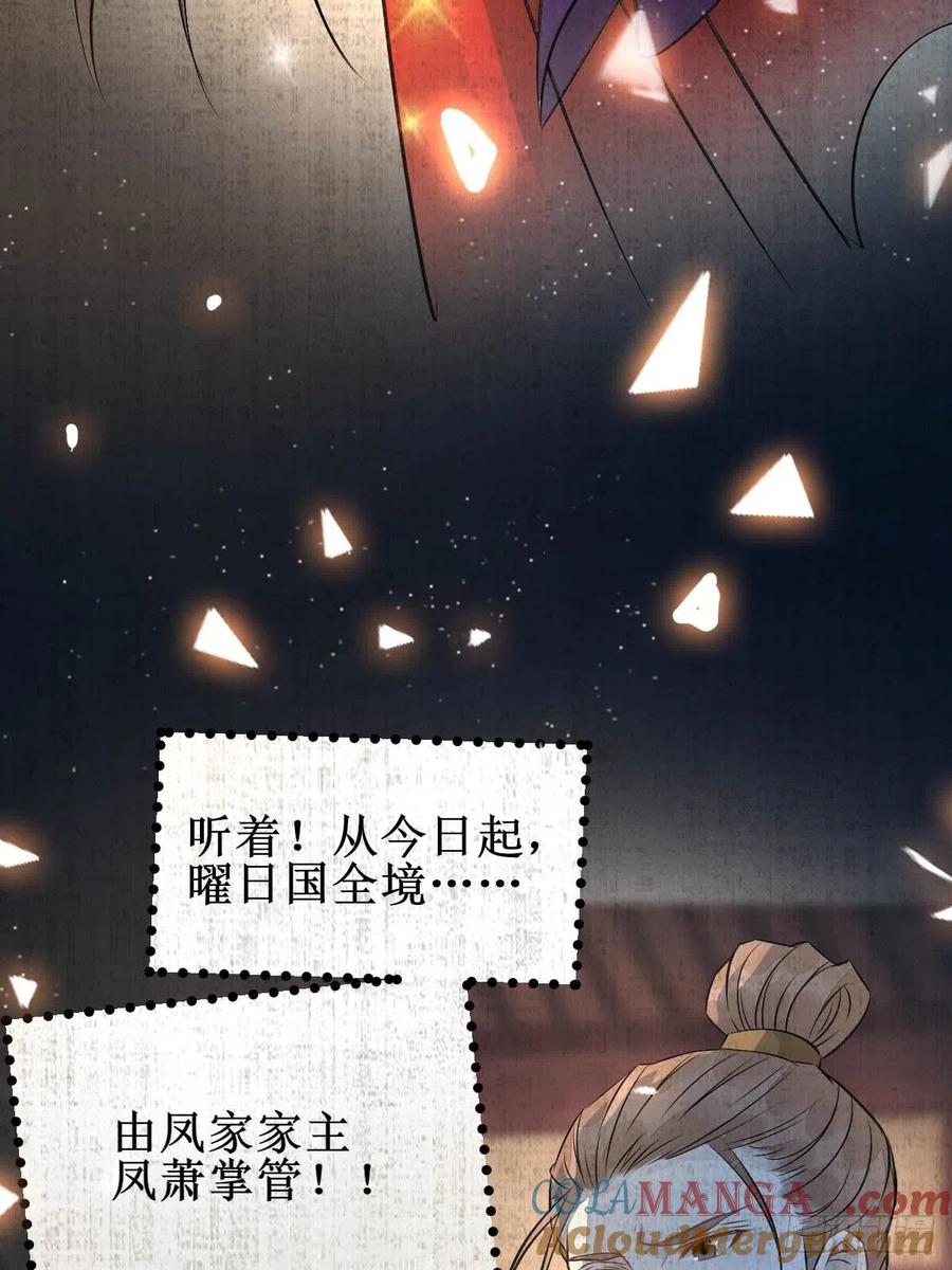 鬼医凤九 第485话 爹爹怎么了？ 第32页