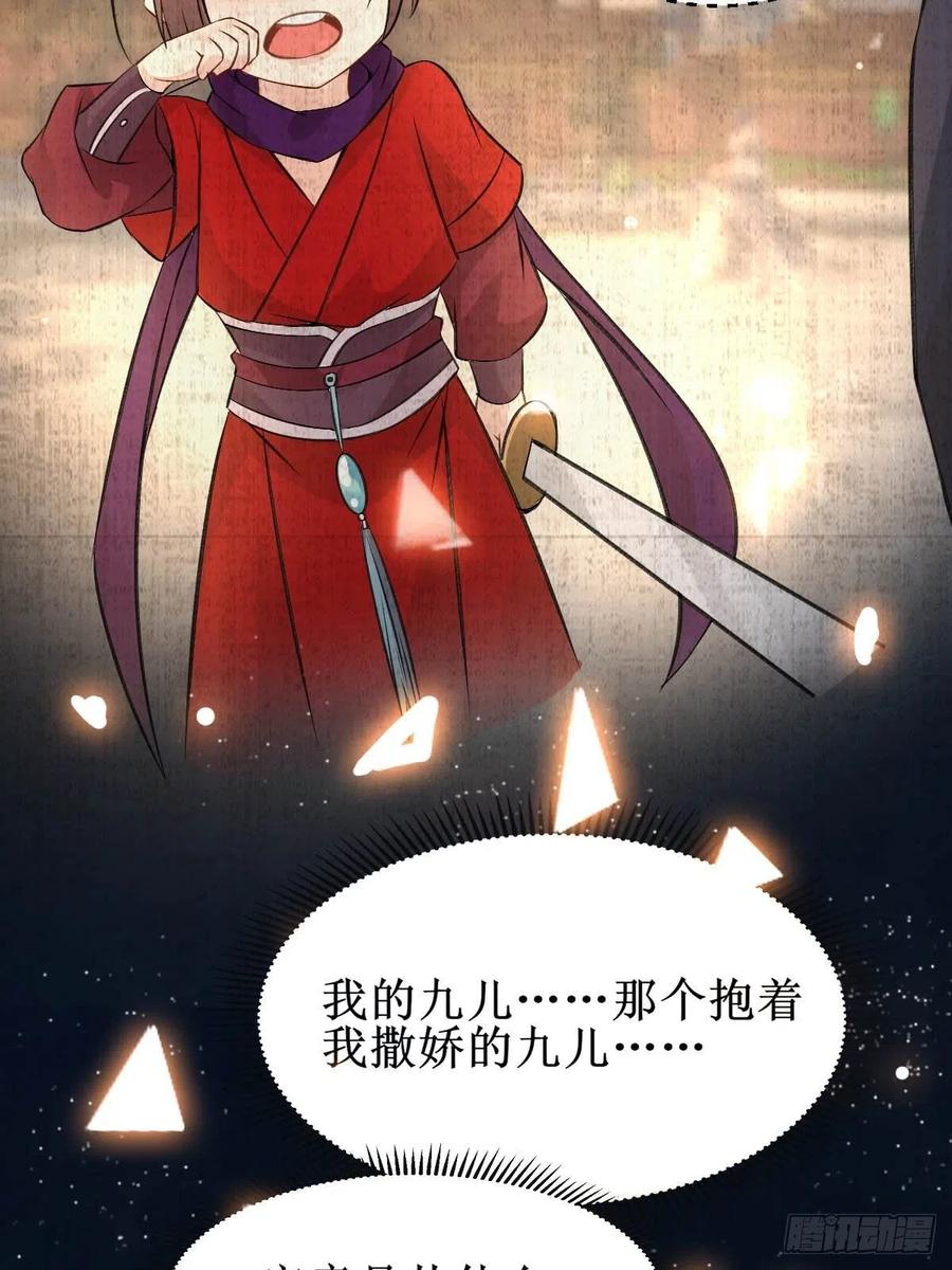 鬼医凤九 第485话 爹爹怎么了？ 第29页