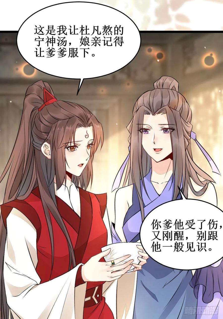 鬼医凤九 第485话 爹爹怎么了？ 第19页