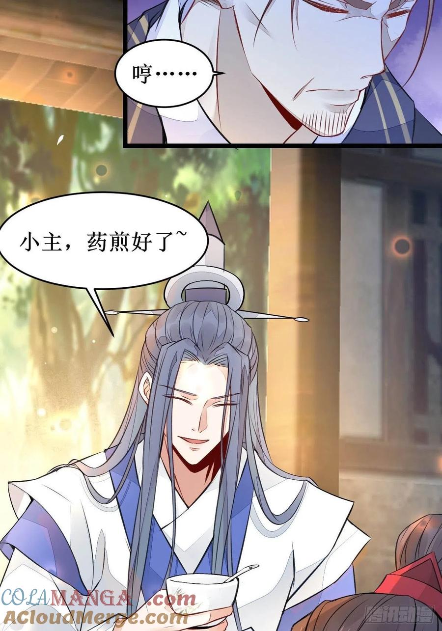 鬼医凤九 第485话 爹爹怎么了？ 第16页