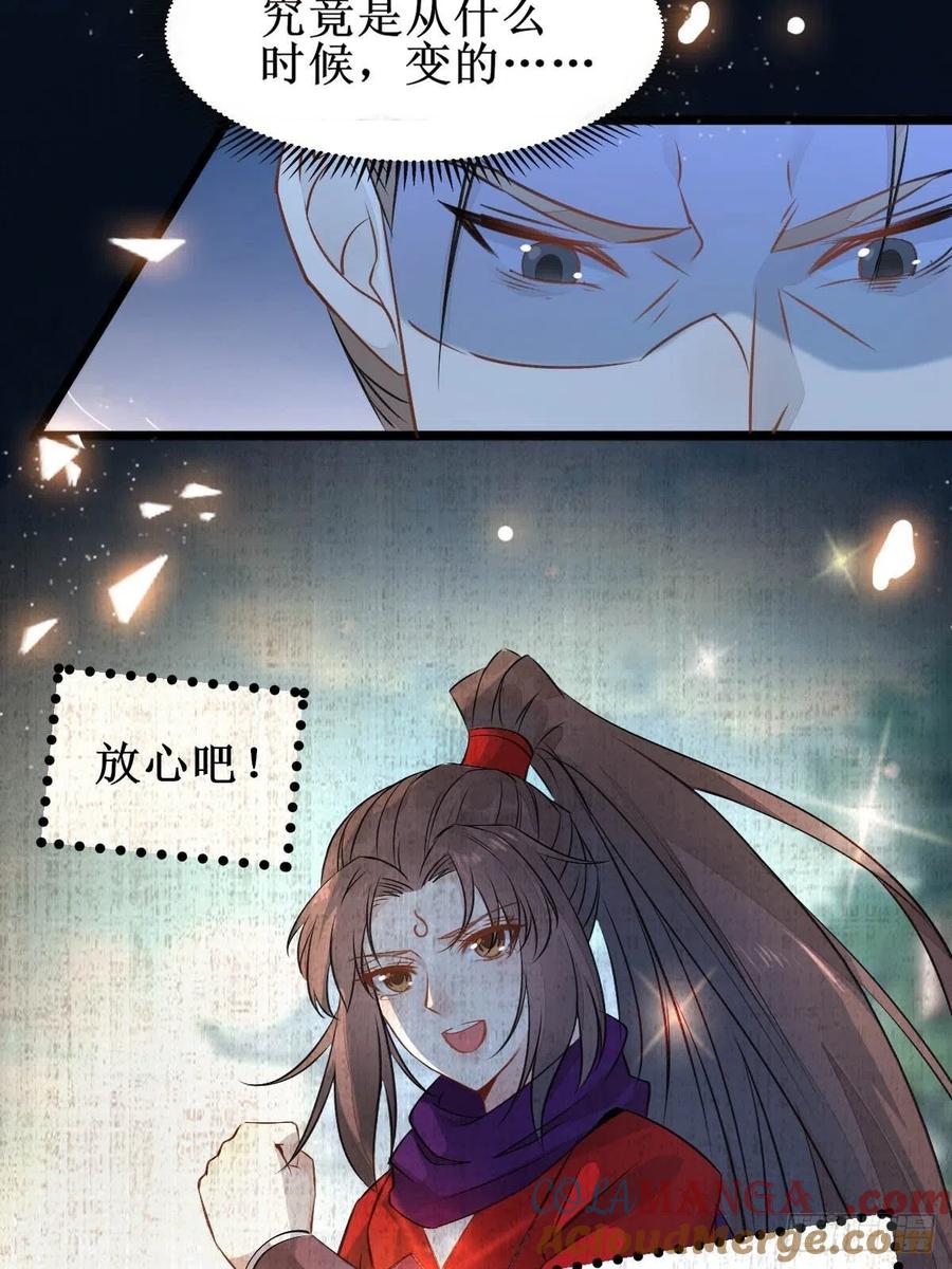 鬼医凤九 第485话 爹爹怎么了？ 第30页