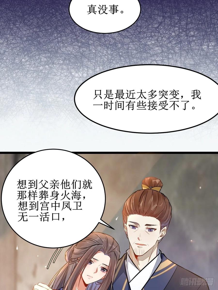 鬼医凤九 第486话 都是我的女儿！ 第28页