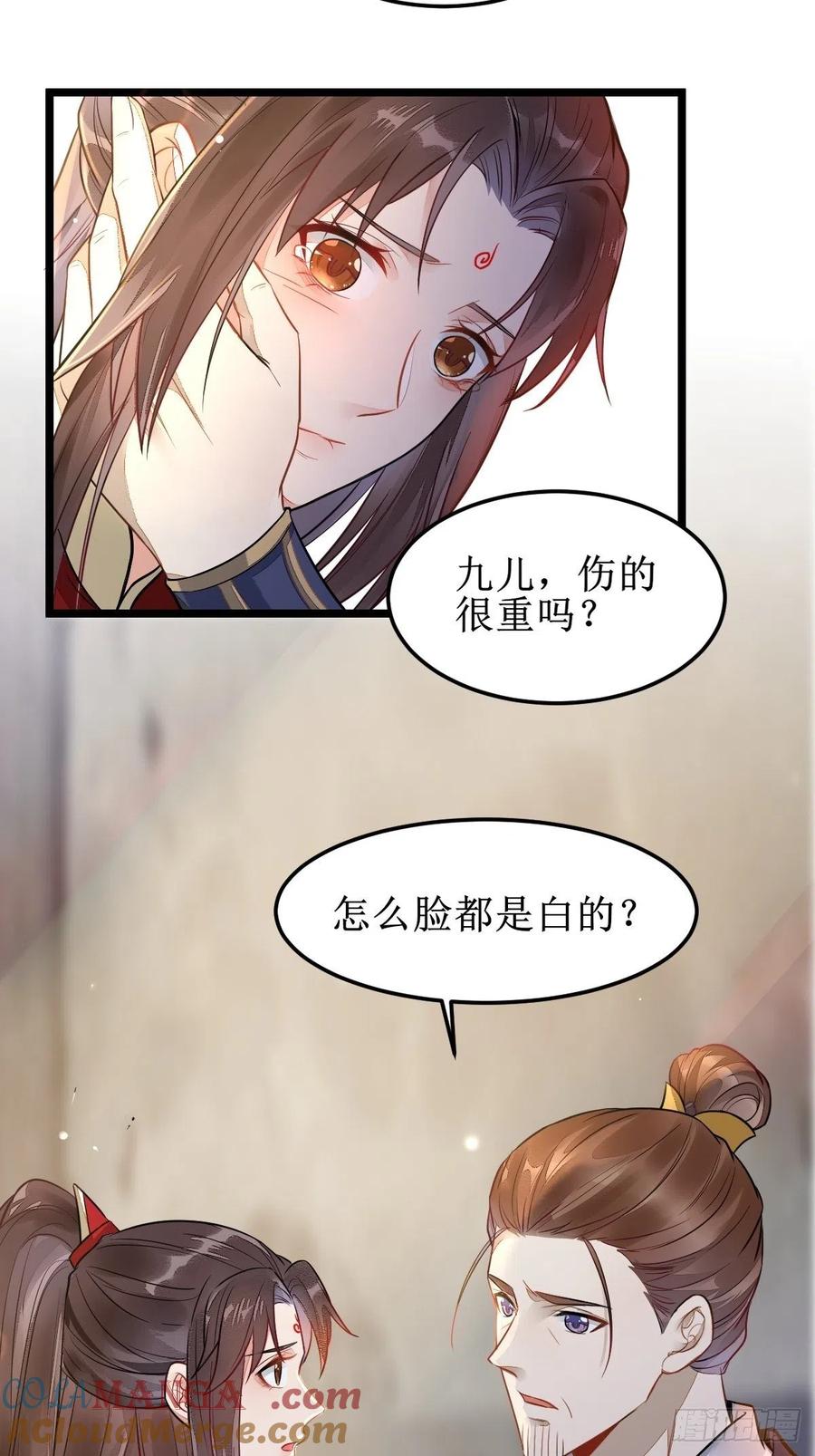 鬼医凤九 第486话 都是我的女儿！ 第13页