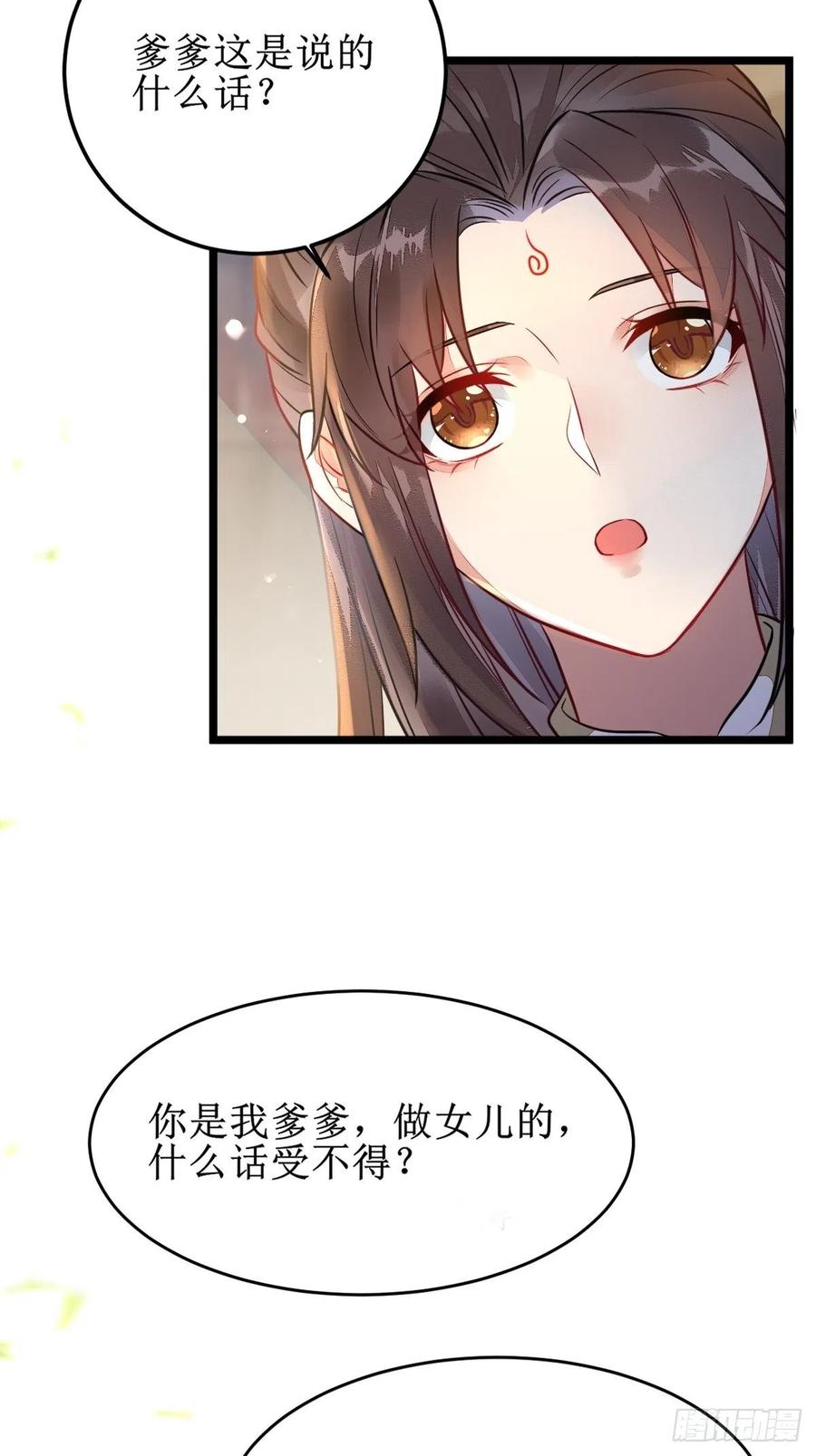 鬼医凤九 第486话 都是我的女儿！ 第18页