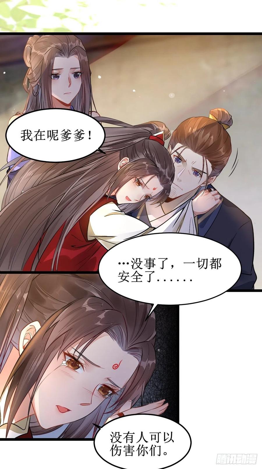 鬼医凤九 第486话 都是我的女儿！ 第12页