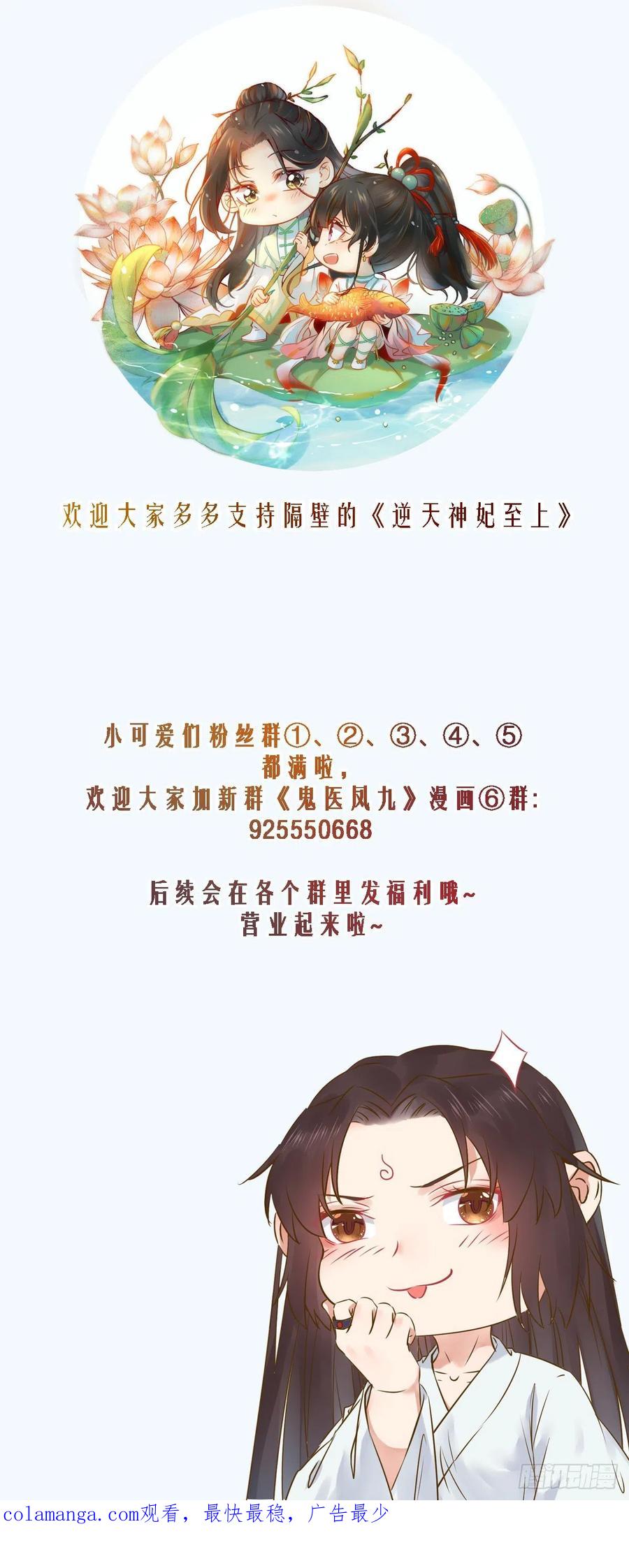 鬼医凤九 第486话 都是我的女儿！ 第34页