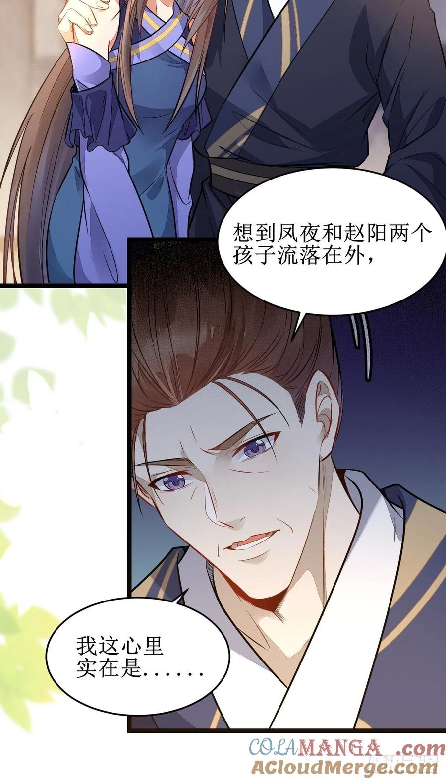 鬼医凤九 第486话 都是我的女儿！ 第29页