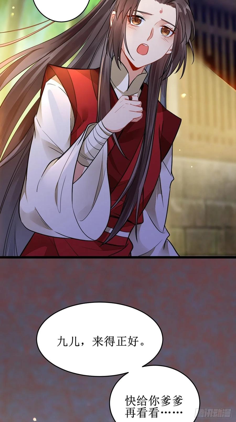 鬼医凤九 第486话 都是我的女儿！ 第8页