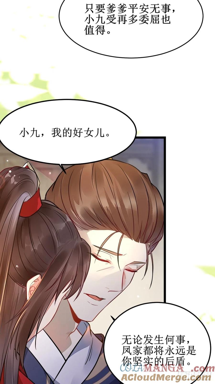鬼医凤九 第486话 都是我的女儿！ 第19页