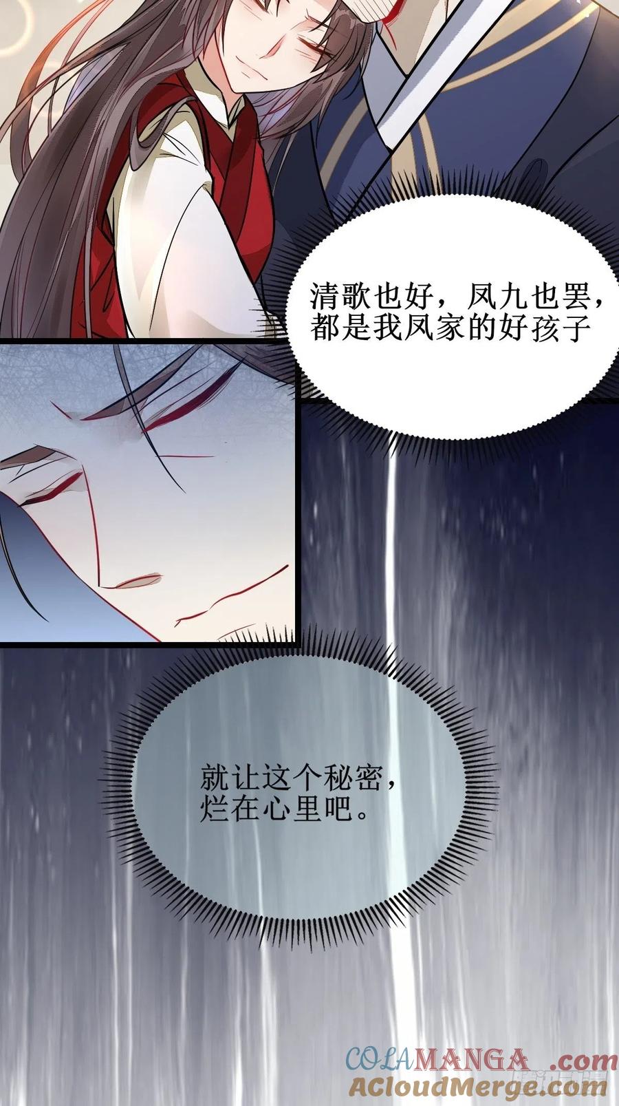 鬼医凤九 第486话 都是我的女儿！ 第15页
