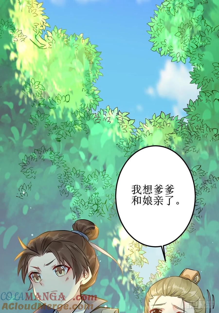 鬼医凤九 第486话 都是我的女儿！ 第31页