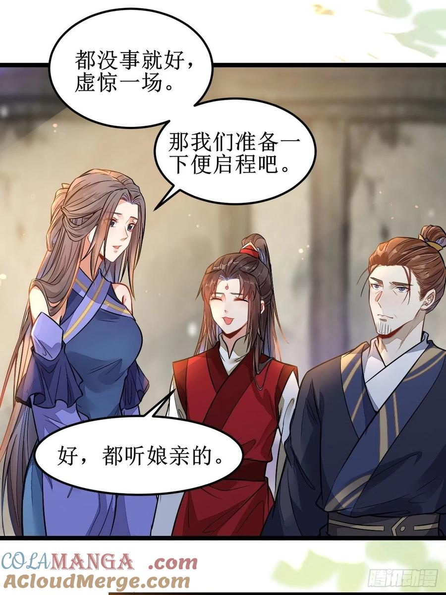 鬼医凤九 第486话 都是我的女儿！ 第21页