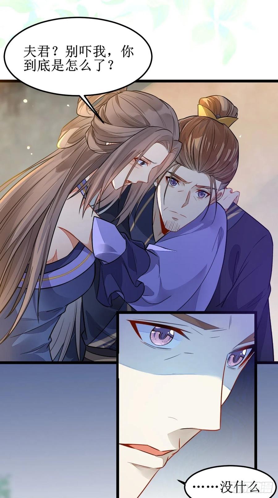 鬼医凤九 第486话 都是我的女儿！ 第6页