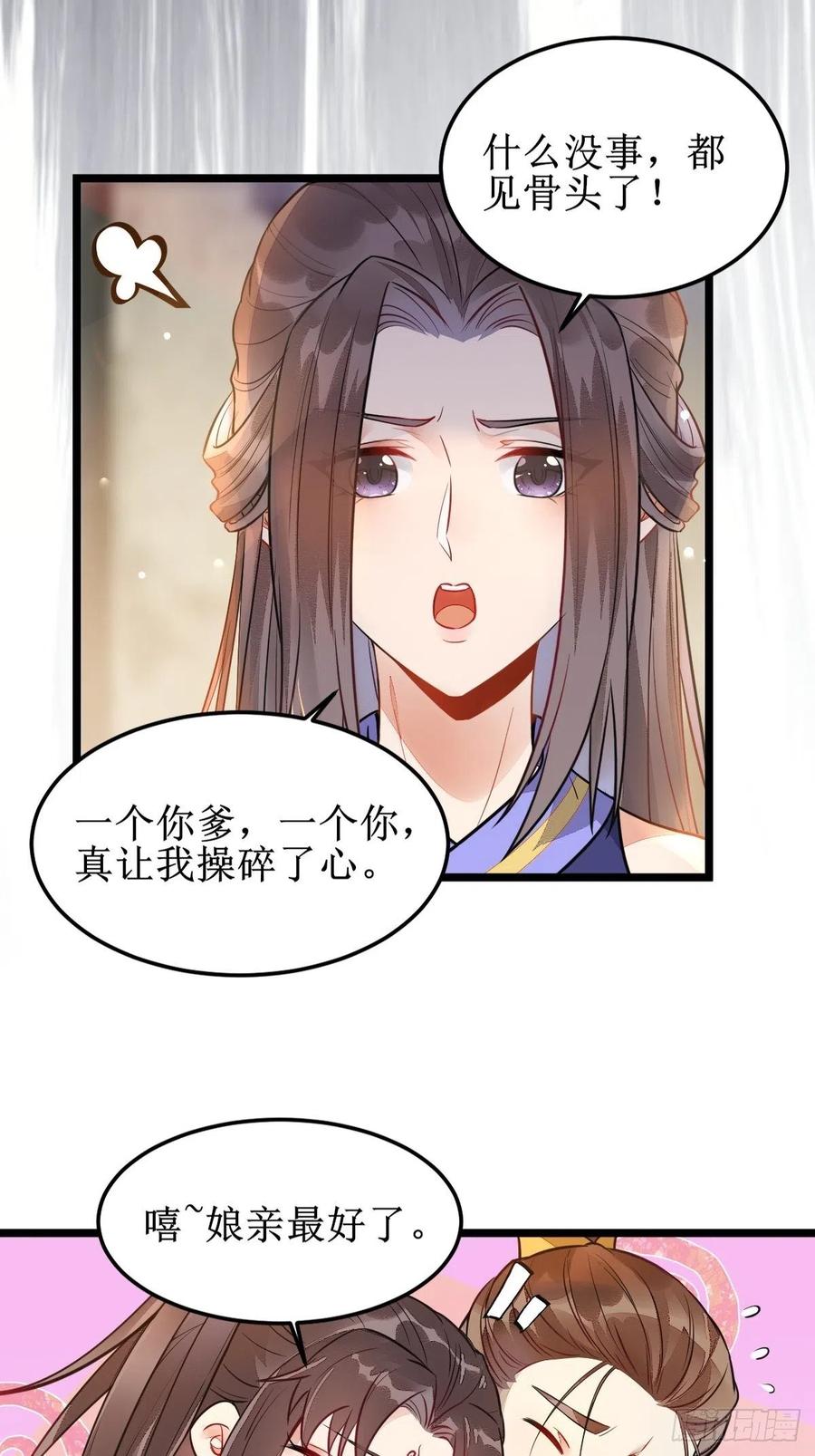 鬼医凤九 第486话 都是我的女儿！ 第16页