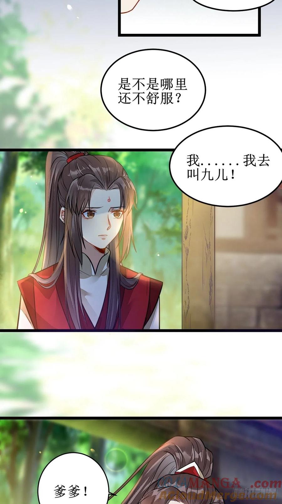 鬼医凤九 第486话 都是我的女儿！ 第7页