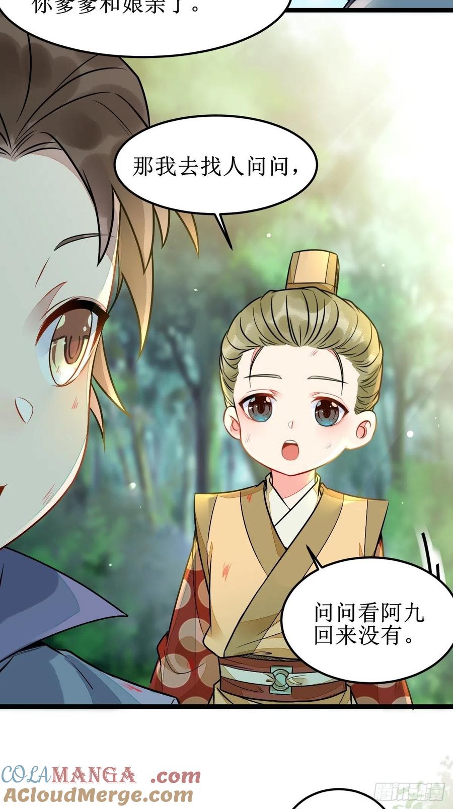 鬼医凤九 第487话 我会保护你的！ 第6页