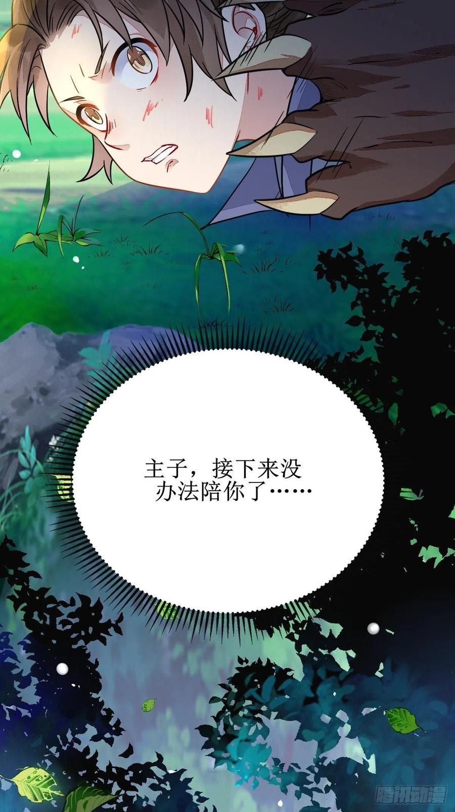 鬼医凤九 第487话 我会保护你的！ 第25页