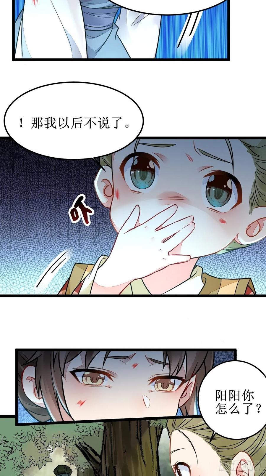 鬼医凤九 第487话 我会保护你的！ 第9页