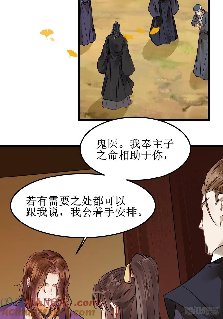 鬼医凤九 第487话 我会保护你的！ 第28页