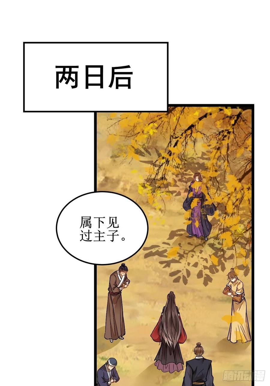 鬼医凤九 第487话 我会保护你的！ 第27页