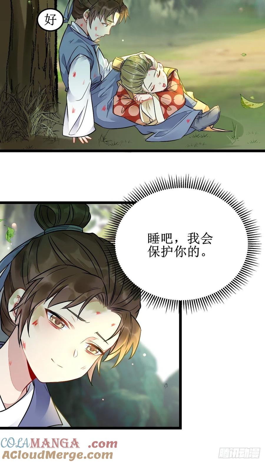 鬼医凤九 第487话 我会保护你的！ 第12页