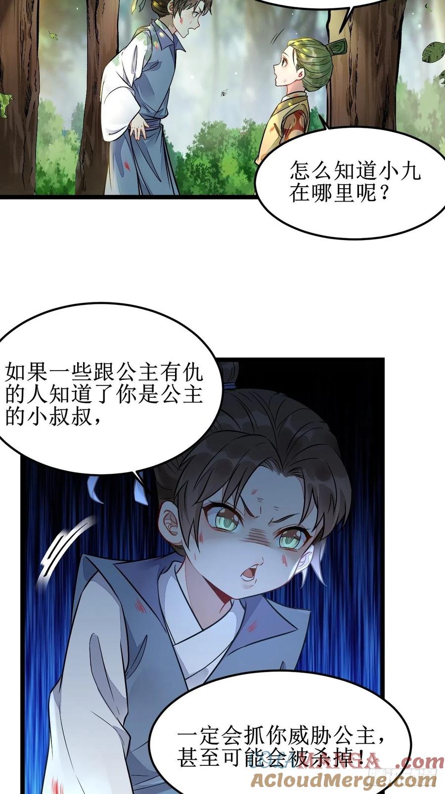 鬼医凤九 第487话 我会保护你的！ 第8页