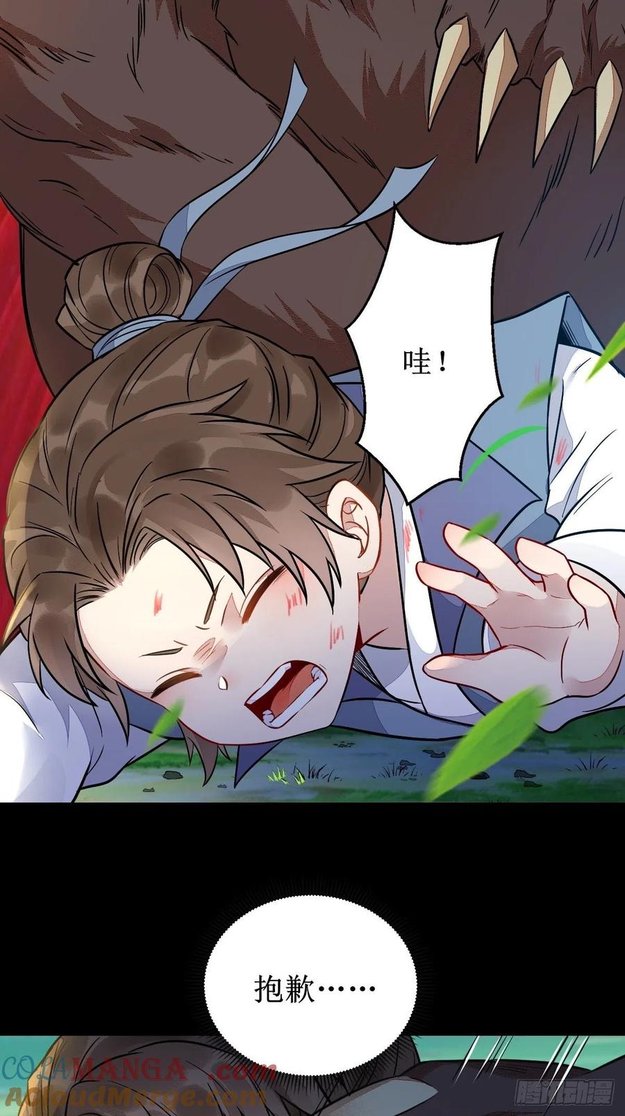 鬼医凤九 第487话 我会保护你的！ 第24页