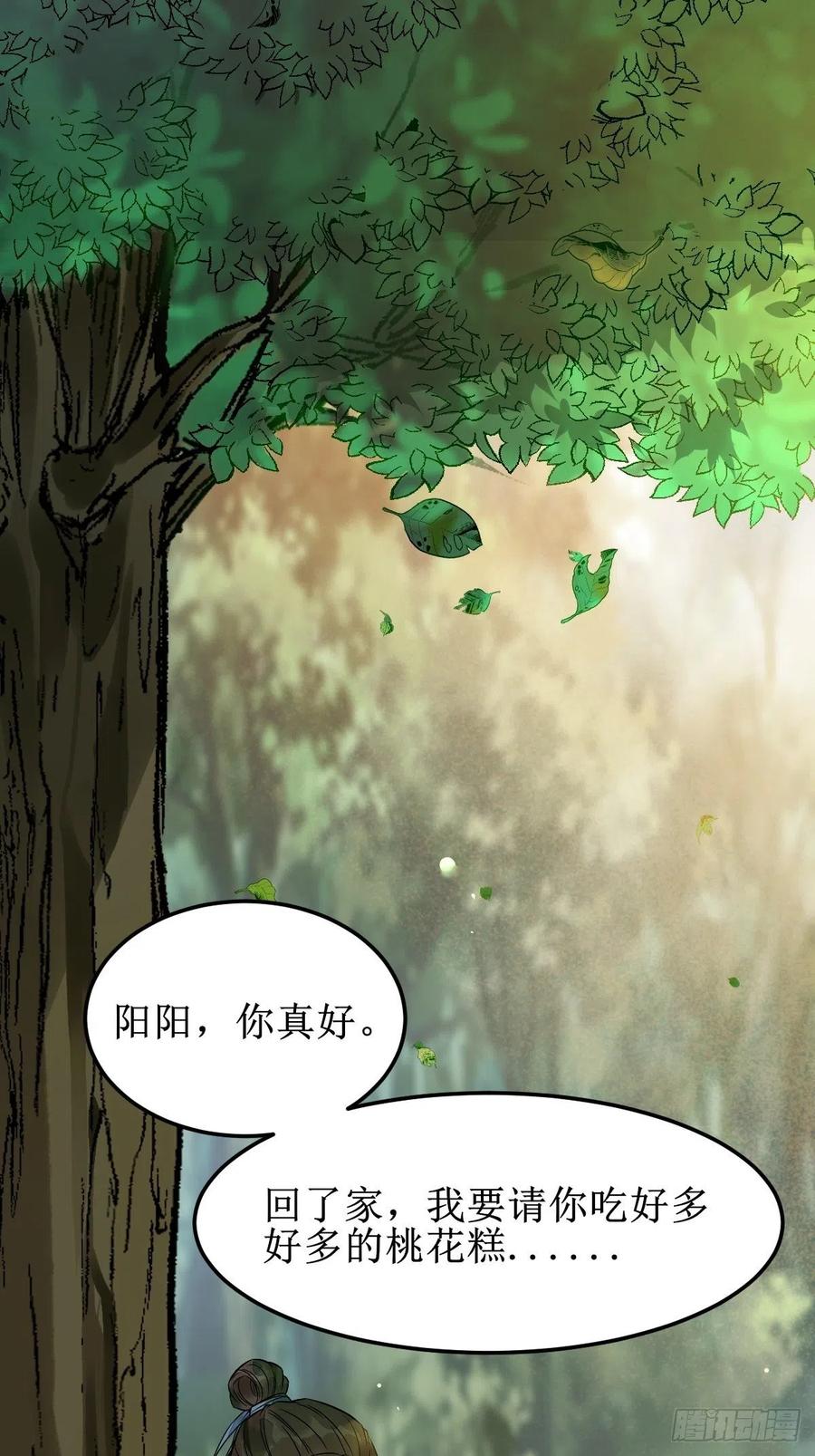 鬼医凤九 第487话 我会保护你的！ 第11页