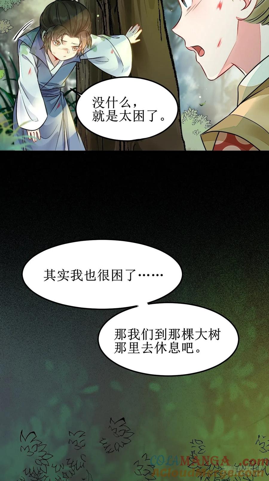 鬼医凤九 第487话 我会保护你的！ 第10页