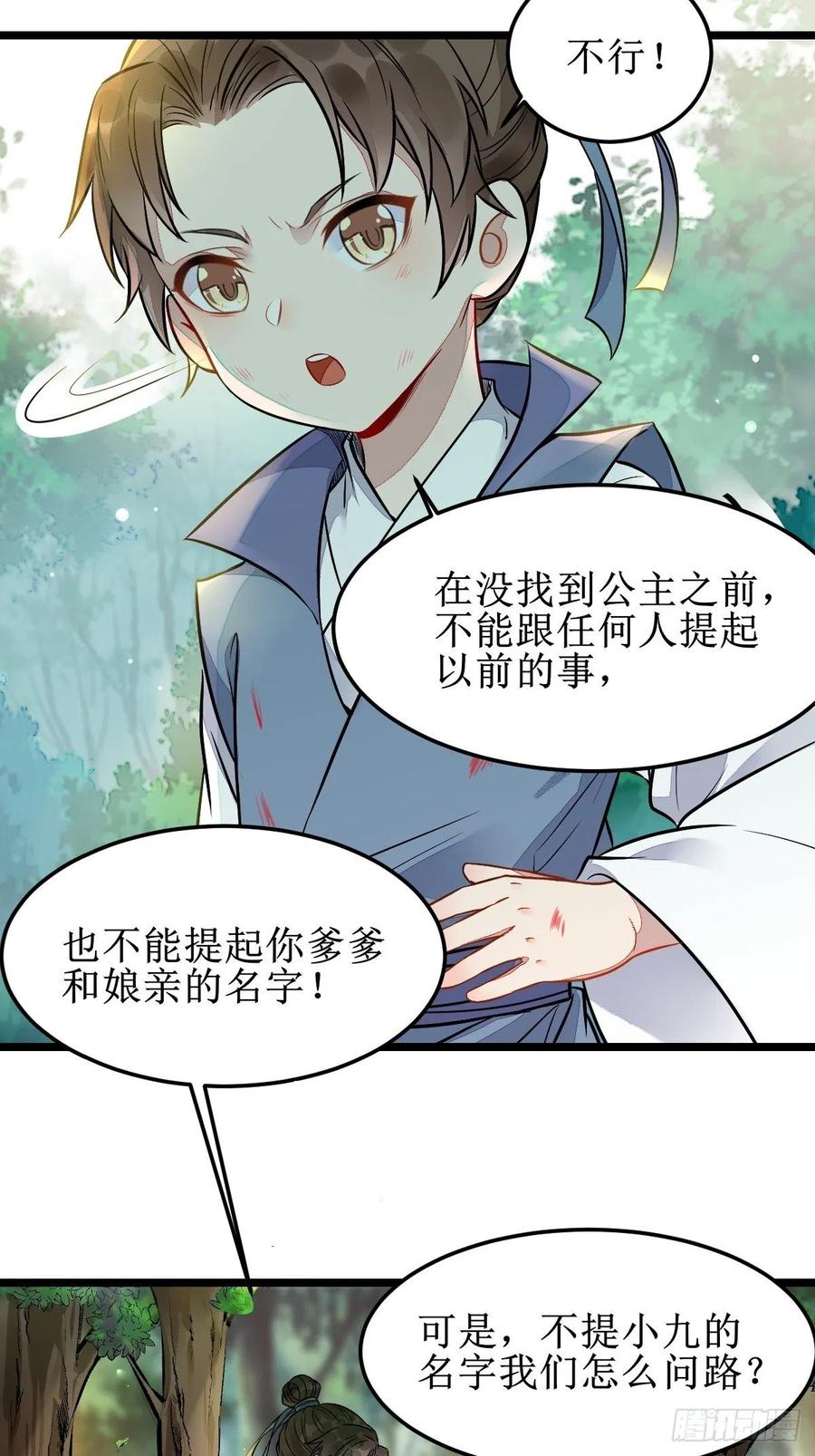 鬼医凤九 第487话 我会保护你的！ 第7页